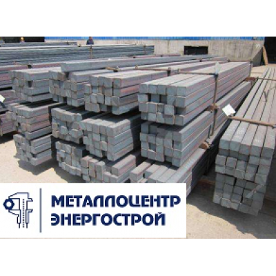 Квадрат 12 мм ст. 3 сп ГОСТ 2591-2006